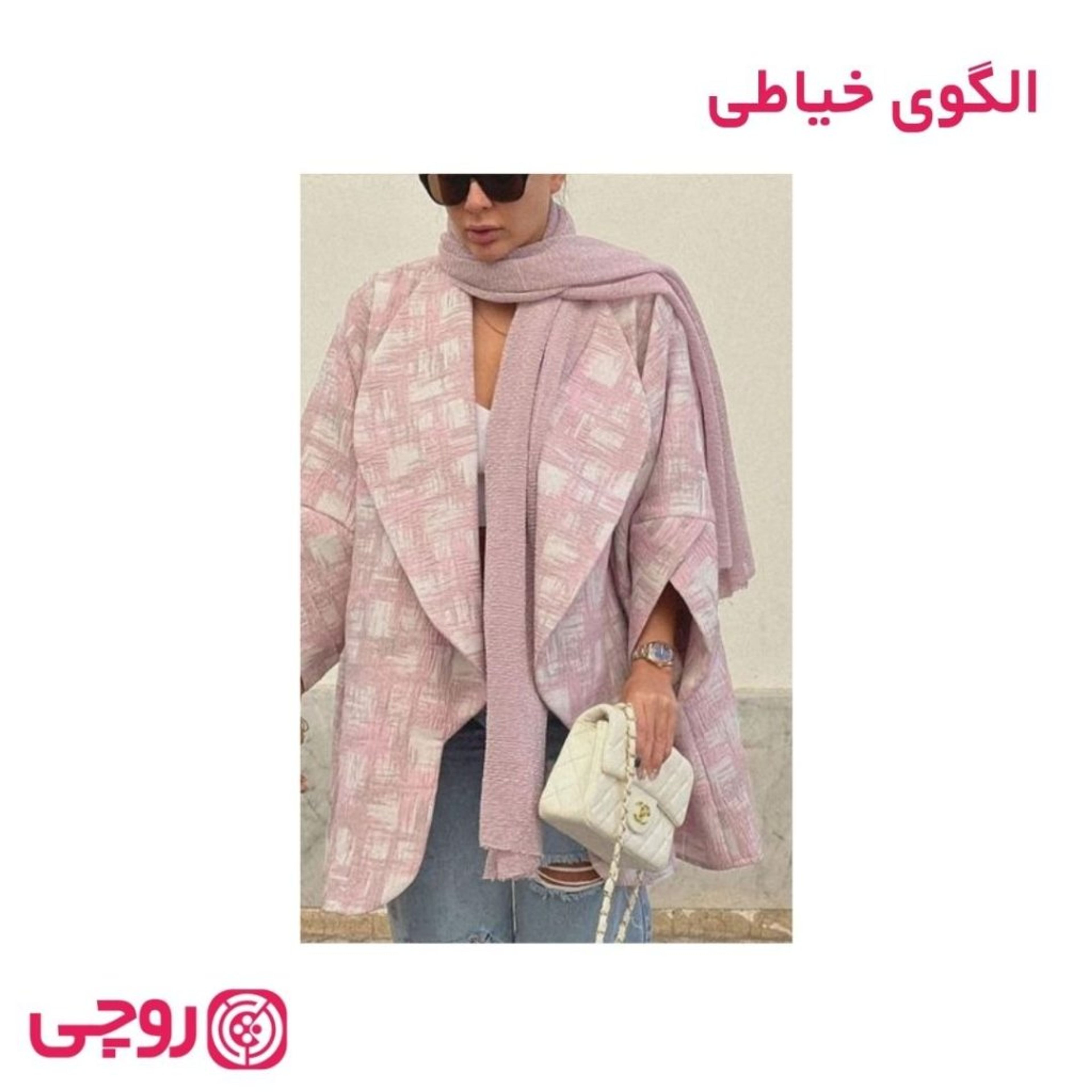 فروش اینترنتی الگوی خیاطی مانتو زنانه رها
