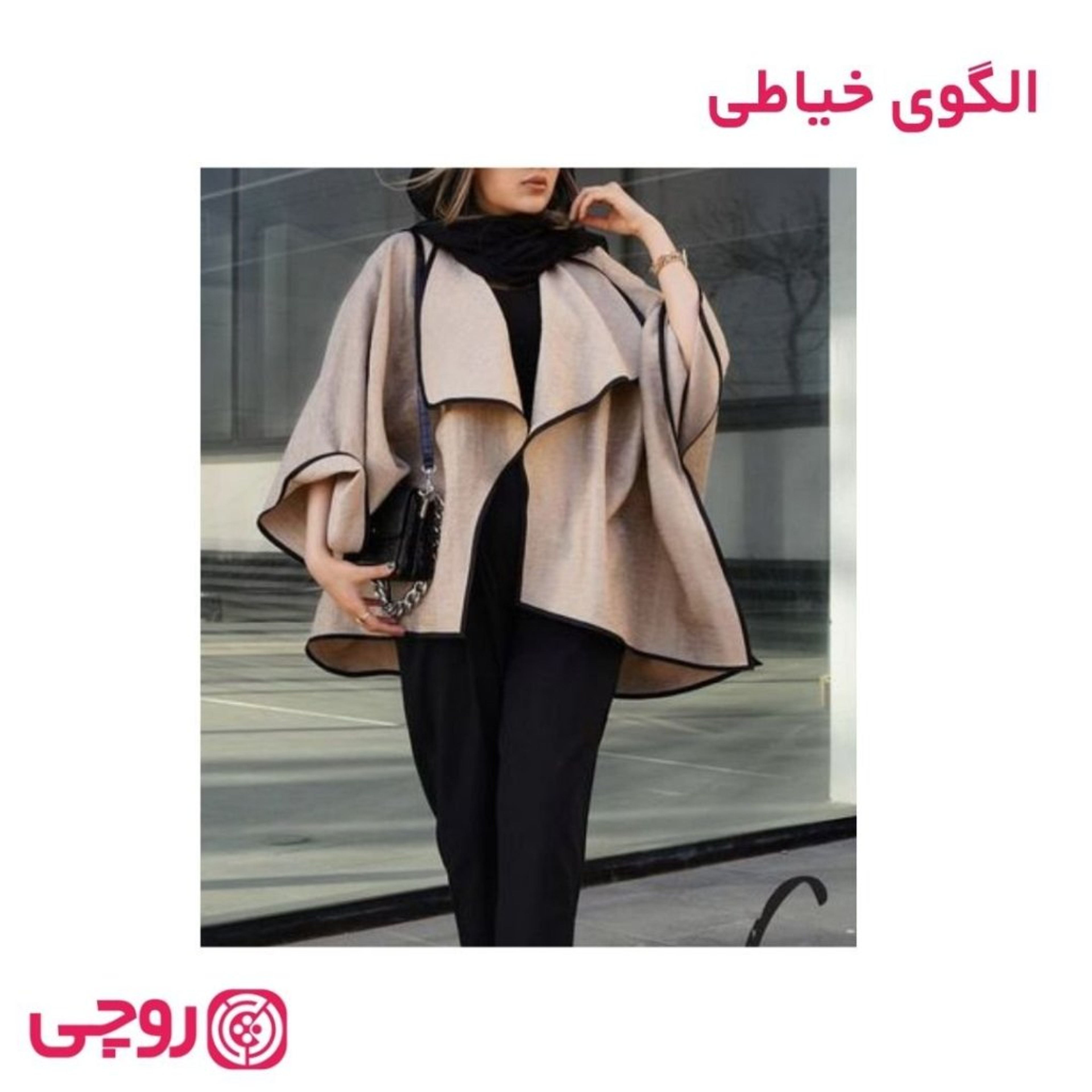 خرید آنلاین الگوی خیاطی مانتو زنانه تمنا