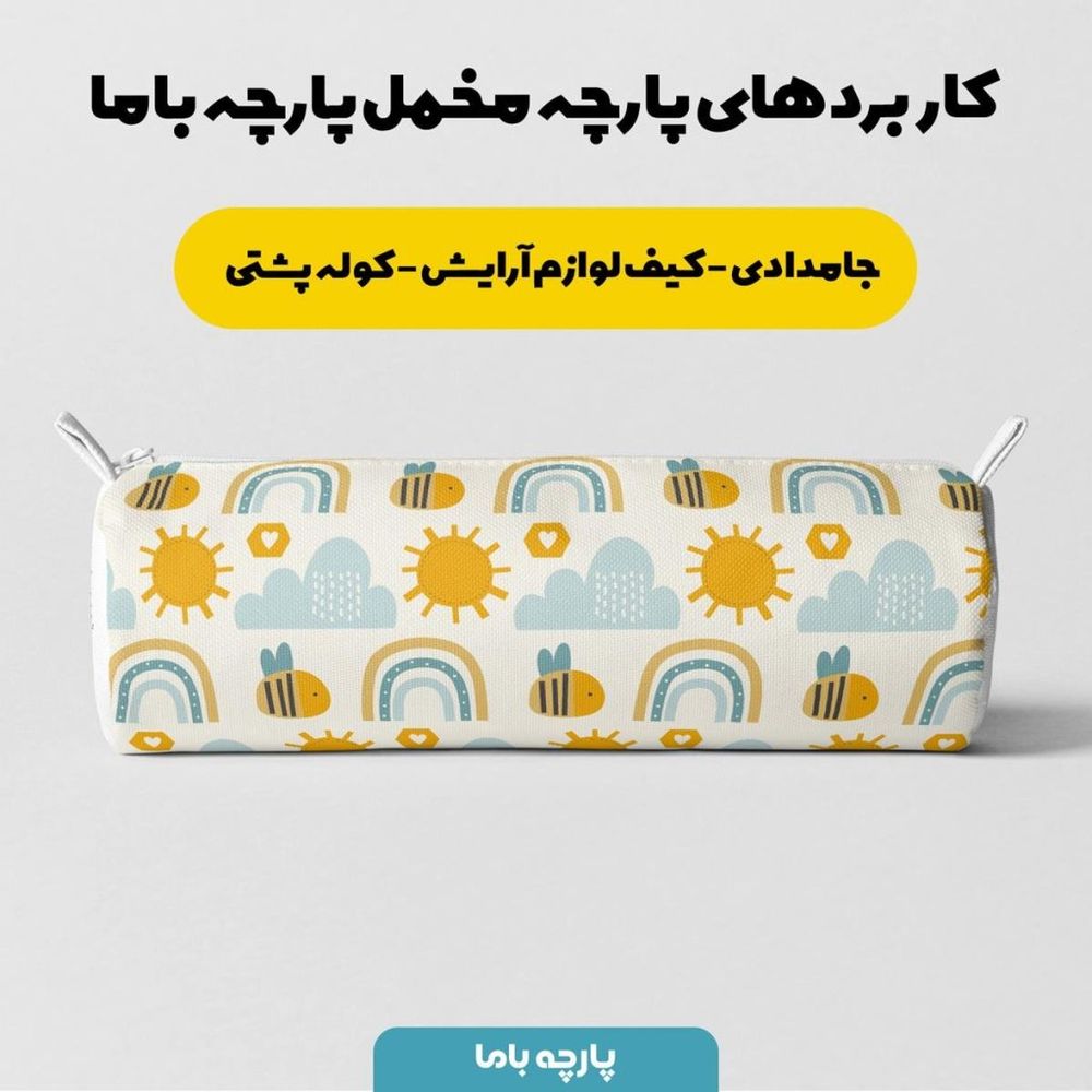 خرید آنلاین پارچه سرویس نوازد مخمل پارچه باما طرح زنبور کد 5011102