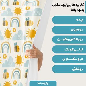 خرید اینترنتی پارچه سرویس نوازد مخمل پارچه باما طرح زنبور کد 5011102