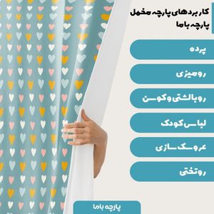 خرید اینترنتی پارچه سرویس نوازد مخمل پارچه باما طرح قلبی رنگی کد 5011103