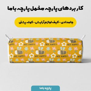 فروش اینترنتی پارچه سرویس نوازد مخمل پارچه باما طرح زنبور be happy کد 5011105