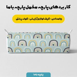 خرید اینترنتی پارچه سرویس نوازد مخمل پارچه باما طرح رنگین کمانی آبی کد 5011106