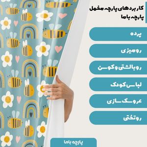 خرید اینترنتی پارچه سرویس نوازد مخمل پارچه باما طرح زنبور و گل آبی کد 5011109