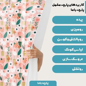 فروش اینترنتی پارچه سرویس نوازد مخمل پارچه باما طرح گل دار ریز صورتی کد 5011112