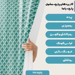 فروش اینترنتی پارچه سرویس نوازد مخمل پارچه باما طرح قارچ ریز سبز کد 5011115