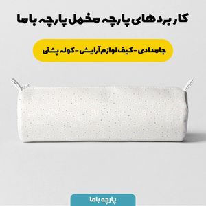 خرید آنلاین پارچه روتختی مخمل  پارچه باما طرح خالخالی مشکی سفید کد 5011121