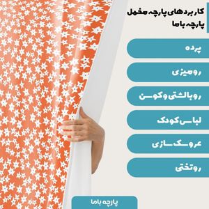 خرید اینترنتی پارچه روتختی مخمل  پارچه باما طرح ستاره ای سفید قرمز کد 5011122