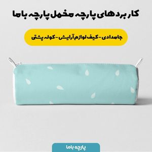 خرید اینترنتی پارچه روتختی مخمل پارچه باما طرح قطره آبی کد 5011125