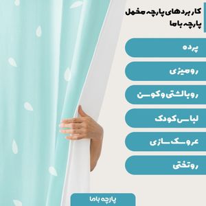 خرید اینترنتی پارچه روتختی مخمل پارچه باما طرح قطره آبی کد 5011125