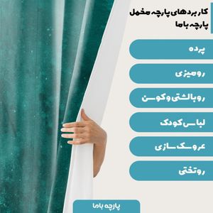 خرید اینترنتی  پارچه ملحفه پارچه باما مدل مخمل  لاکچری  کد 5011285