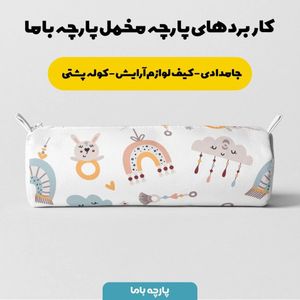 فروش اینترنتی پارچه ملحفه پارچه باما مدل مخمل نوزادی کیوت کد 5011347