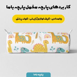 فروش اینترنتی  پارچه ملحفه پارچه باما مدل مخمل طرح دایناسور  5011470