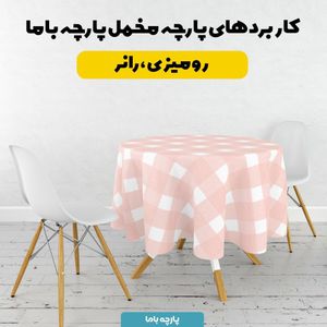 خرید آنلاین پارچه ملحفه پارچه باما مدل مخمل طرح چهارخونه کد 5011861