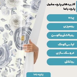 خرید آنلاین   پارچه ملحفه پارچه باما مدل مخمل طرح گل آبرنگی  5011657