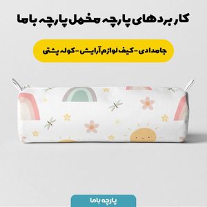 فروش اینترنتی   پارچه ملحفه پارچه باما مدل مخمل نوزادی طرح خورشید  کد 5011341