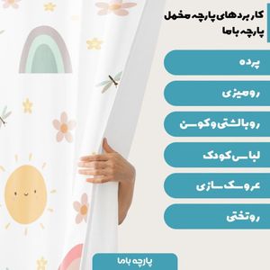 فروش اینترنتی   پارچه ملحفه پارچه باما مدل مخمل نوزادی طرح خورشید  کد 5011341