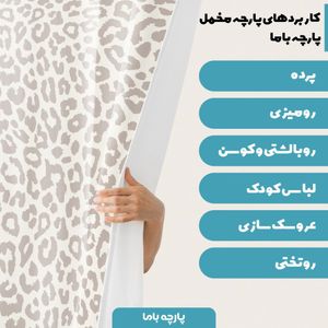 خرید اینترنتی پارچه ملحفه پارچه باما مدل مخمل طرح پلنگی کد 5011299