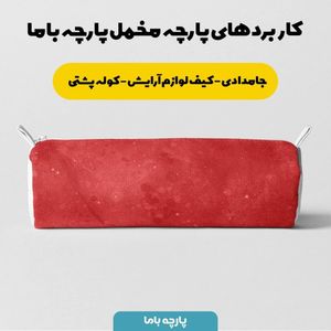 خرید آنلاین پارچه ملحفه پارچه باما مدل مخمل لاکچری کد 5011280