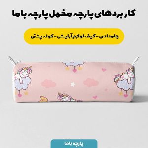 فروش اینترنتی   پارچه ملحفه پارچه باما مدل مخمل  طرح یونیکورن  کد 5011342