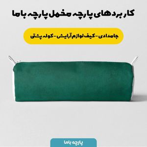 فروش اینترنتی پارچه ملحفه پارچه باما مدل مخمل کد 5011229