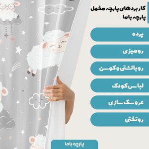 خرید اینترنتی   پارچه ملحفه پارچه باما مدل مخمل  طرح کارتونی کد 5011445