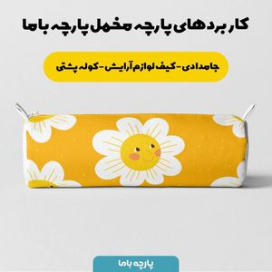 خرید اینترنتی پارچه ملحفه پارچه باما مدل مخمل طرح خورشید خندان کد 5011730