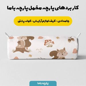 خرید اینترنتی   پارچه ملحفه پارچه باما مدل مخمل طرح  کارتونی سنجاب  کد 5011458