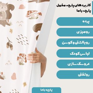 فروش اینترنتی   پارچه ملحفه پارچه باما مدل مخمل طرح  کارتونی سنجاب  کد 5011458