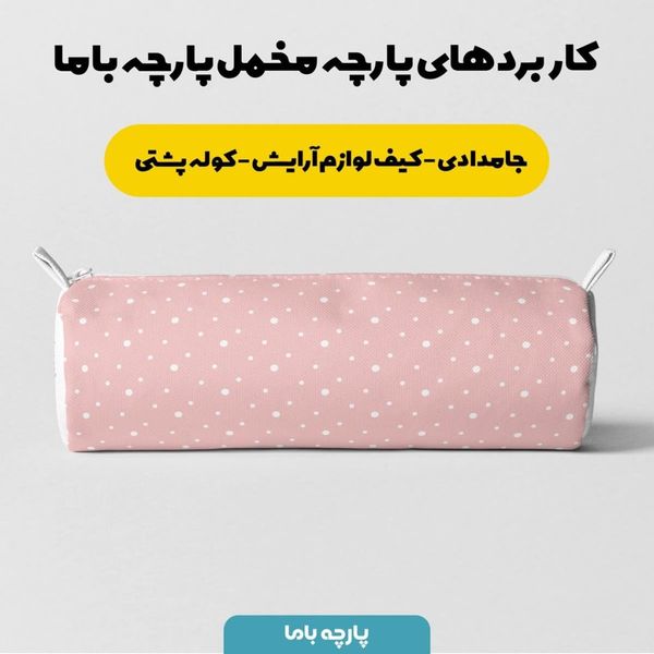 پارچه ملحفه مدل مخمل طرح خال خالی کد 5011189