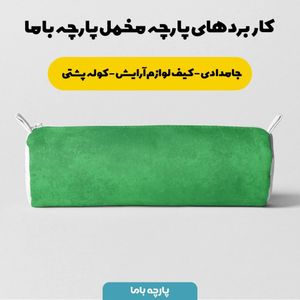 خرید آنلاین پارچه ملحفه پارچه باما مدل مخمل کد 5011227