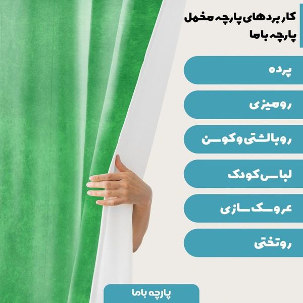 پارچه ملحفه مدل مخمل کد 5011227