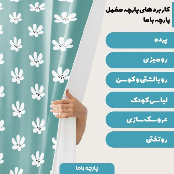 پارچه ملحفه مدل مخمل طرح گل کد 5011159