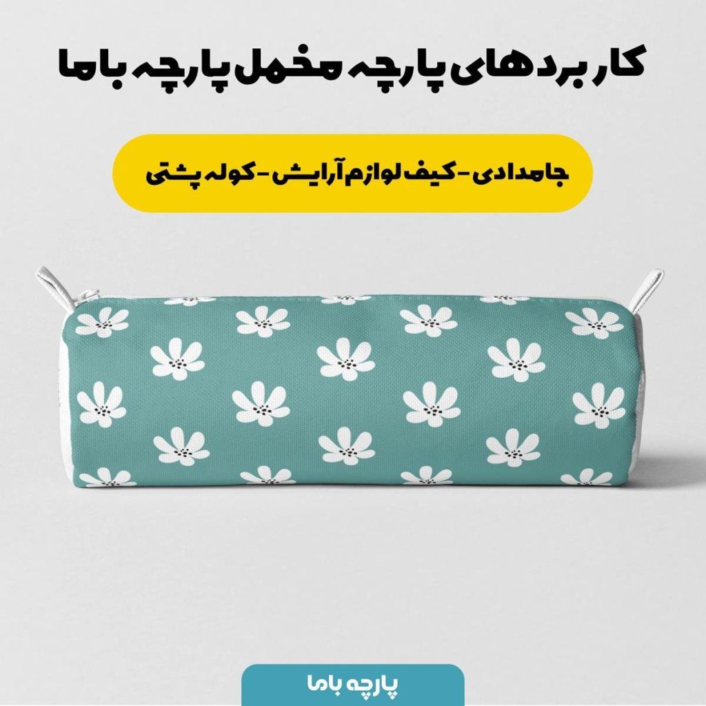 خرید آنلاین پارچه ملحفه پارچه باما مدل مخمل طرح گل کد 5011159