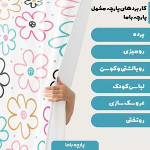 فروش اینترنتی   پارچه ملحفه پارچه باما مدل مخمل طرح  نقاشی گل   کد 5011460