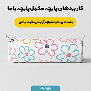 فروش اینترنتی   پارچه ملحفه پارچه باما مدل مخمل طرح  نقاشی گل   کد 5011460