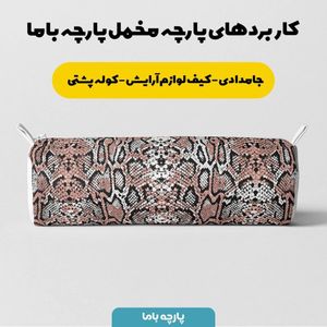 خرید اینترنتی   پارچه ملحفه پارچه باما مدل مخمل طرح  پوست گاوی  کد 5011326