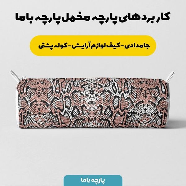   پارچه ملحفه مدل مخمل طرح  پوست گاوی  کد 5011326