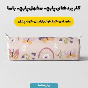 خرید آنلاین  پارچه ملحفه پارچه باما مدل مخمل طرح پروانه ای  5011621