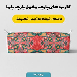 فروش اینترنتی  پارچه ملحفه پارچه باما مدل مخمل  اسلیمی کد 5011284