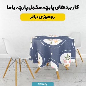 خرید اینترنتی پارچه ملحفه پارچه باما مدل مخمل طرح گلدار کد 5011863