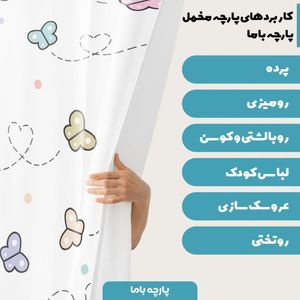 فروش اینترنتی   پارچه ملحفه پارچه باما مدل مخمل طرح پروانه کد 5011434