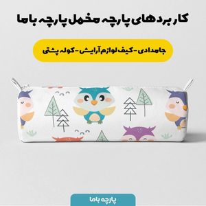 فروش اینترنتی  پارچه ملحفه پارچه باما مدل مخمل نوزادی طرح جغد کیوت  کد 5011401