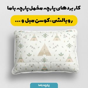 فروش اینترنتی   پارچه ملحفه پارچه باما مدل مخمل طرح فانتزی کد 5011869