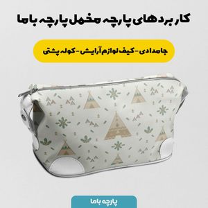 فروش اینترنتی   پارچه ملحفه پارچه باما مدل مخمل طرح فانتزی کد 5011869