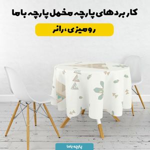 خرید اینترنتی   پارچه ملحفه پارچه باما مدل مخمل طرح فانتزی کد 5011869