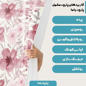 فروش اینترنتی   پارچه ملحفه پارچه باما مدل مخمل طرح گل  5011656