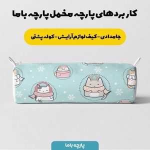 فروش اینترنتی  پارچه ملحفه پارچه باما مدل مخمل طرح گربه زمستانی کد 5011413