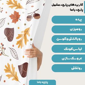 خرید اینترنتی   پارچه ملحفه پارچه باما مدل مخمل طرح  برگ پاییزی   کد 5011459