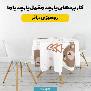 خرید اینترنتی   پارچه ملحفه پارچه باما مدل مخمل طرح خرس درختی کد 5011877